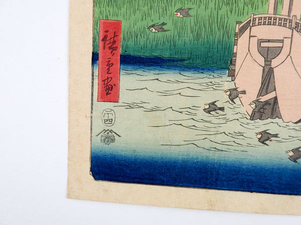 Tsukuda Island by Hiroshige Woodblock Print