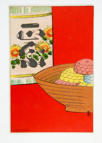 Mid Century Japanese Printed Postcard