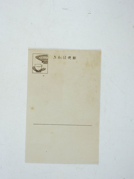 Mid Century Japanese Printed Postcard